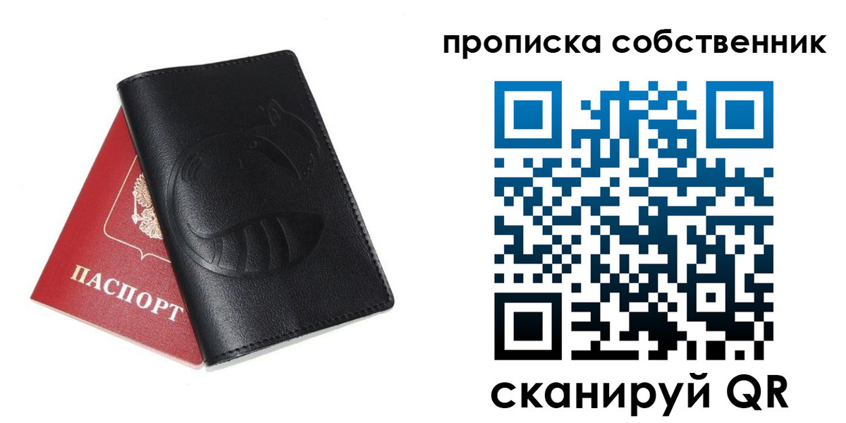 купить прописку в Сосногорске