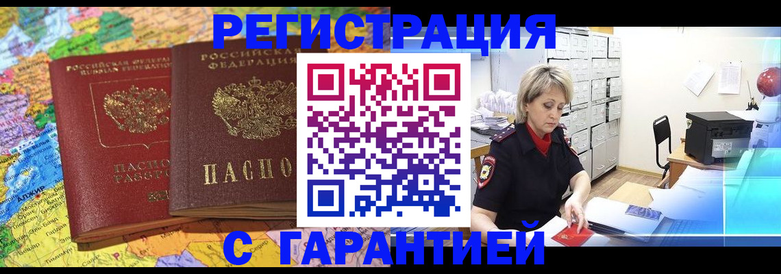 временная регистрация недорого в Сосногорске